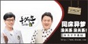 同床异梦