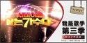 我是歌手3